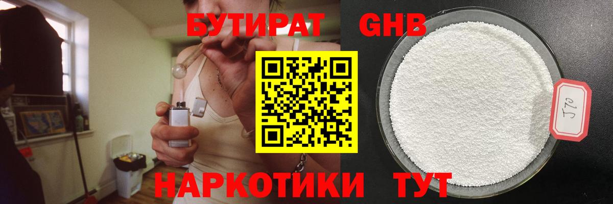 Кумертау  БУТИРАТ GHB  Вход с VPN 