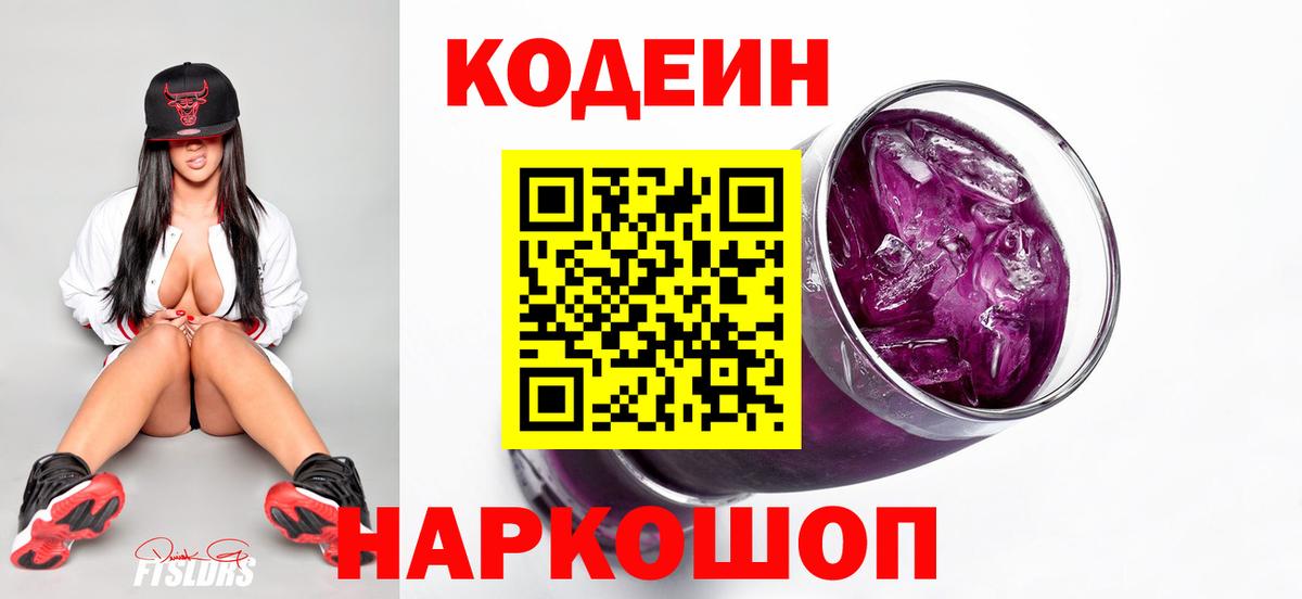 Codein Purple Drank  Вход с VPN  Codein Purple Drank  Кумертау 